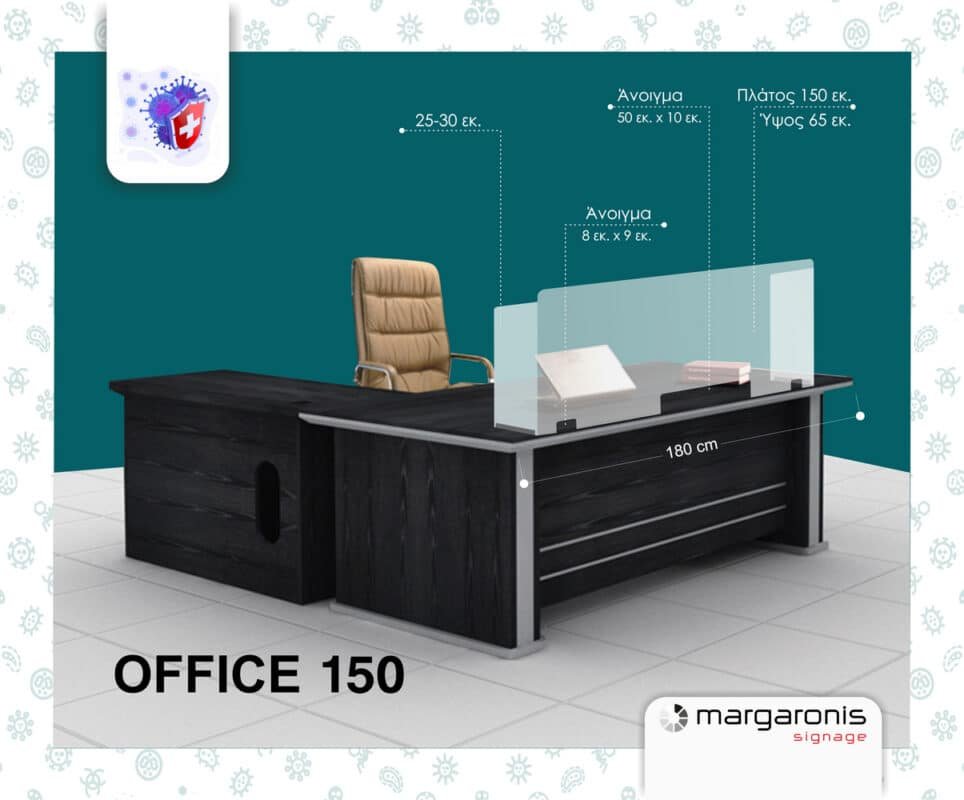 Προστατευτικό Plexiglass για Γραφείο – Stand Office – 5mm