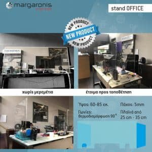 Προστατευτικό Plexiglass για Γραφείο – Stand Office – 5mm